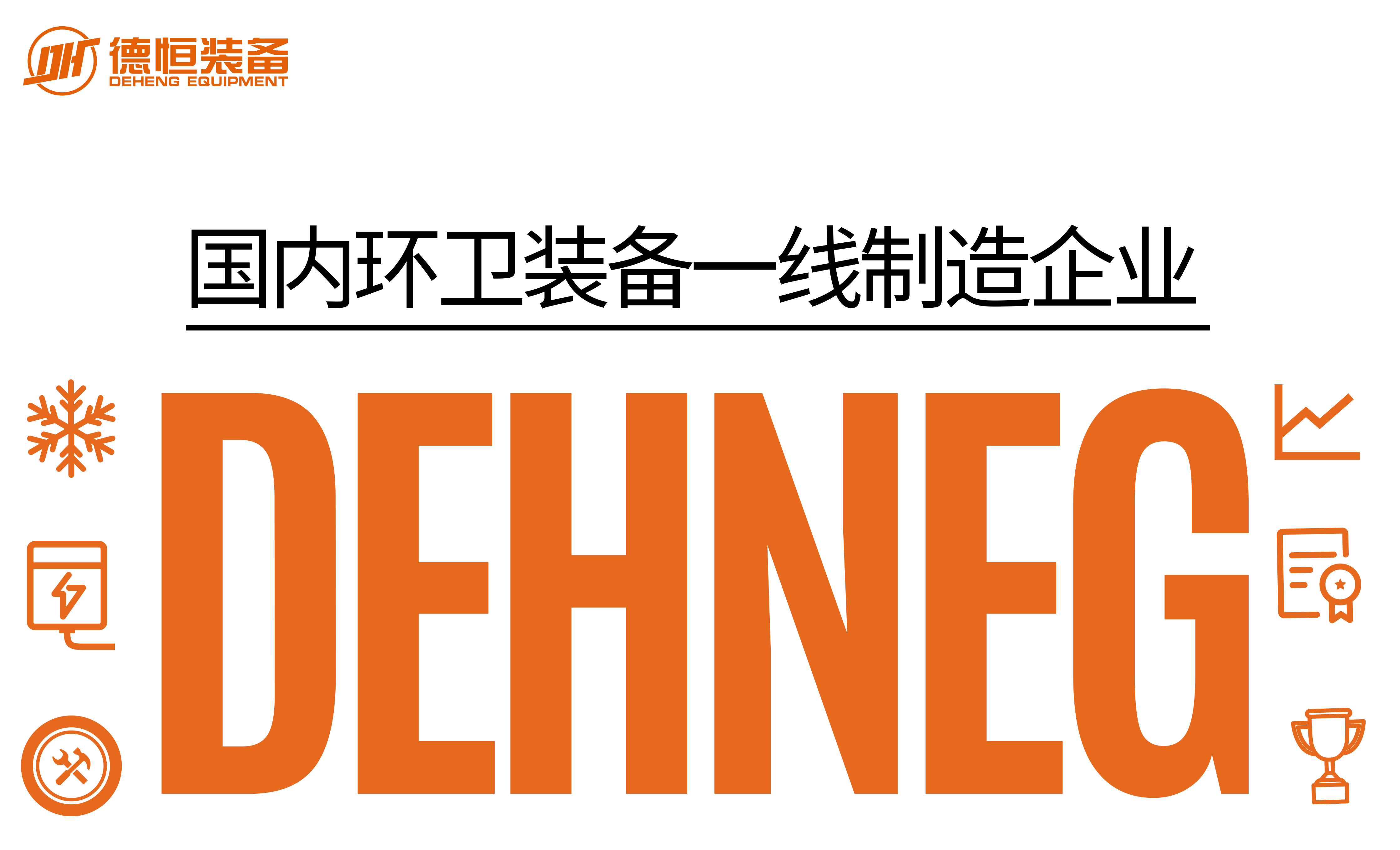 滔博·(中国)官方网站|国内一线环卫装备制造企业